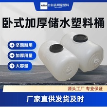 厂家直售卧式加厚塑料桶 化工桶 食品级家用储水桶 大量库存