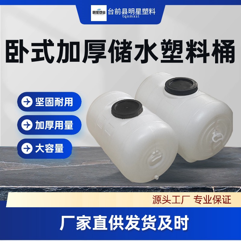 厂家直售卧式加厚塑料桶 化工桶 食品级家用储水桶 大量库存