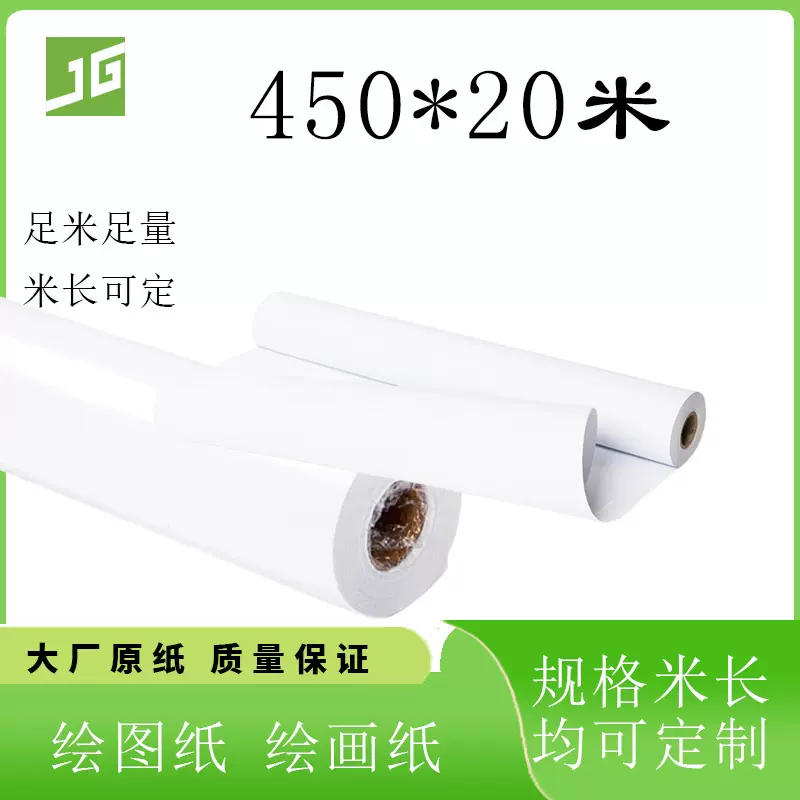 济南厂家生产450*20米绘图纸儿童绘画纸画架画桌配套绘画绘图纸