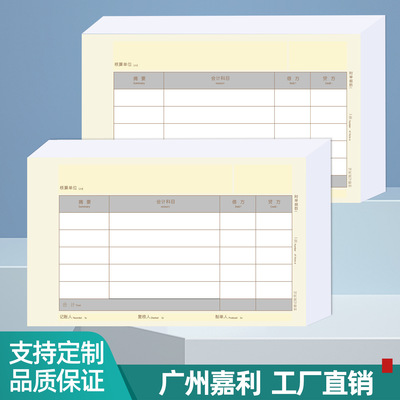 A4金额记账凭证打印纸财务会计T3T6/U8财务会计用21*12.7cm2000份