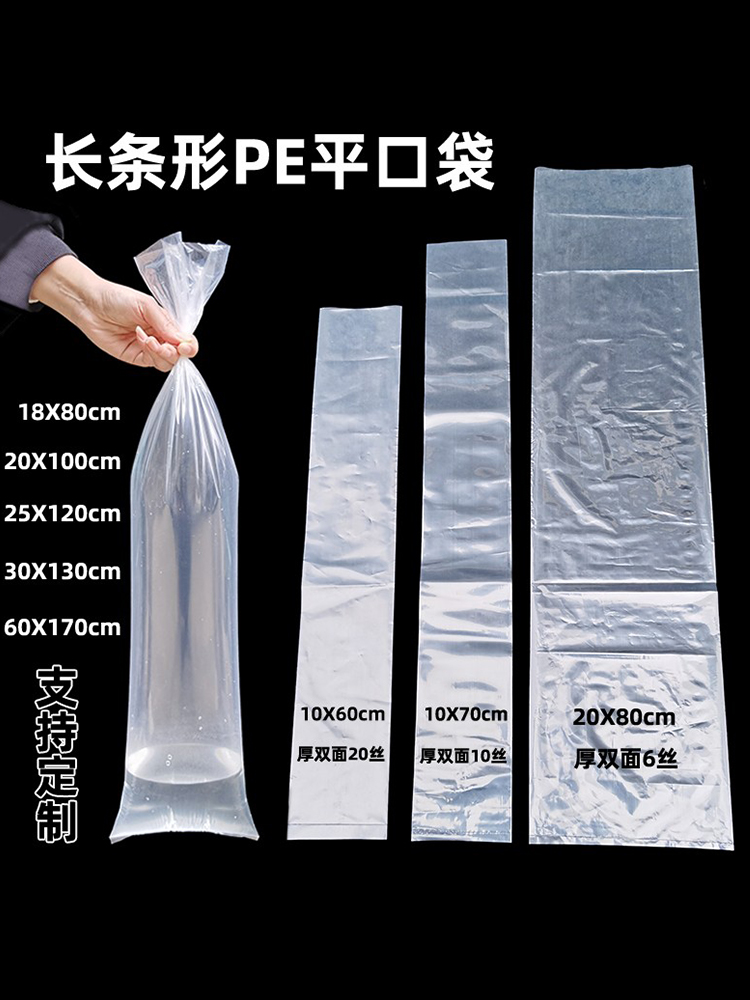 长条形高压Pe平口袋超长细加厚透明塑料食品袋直筒胶袋字画包装袋