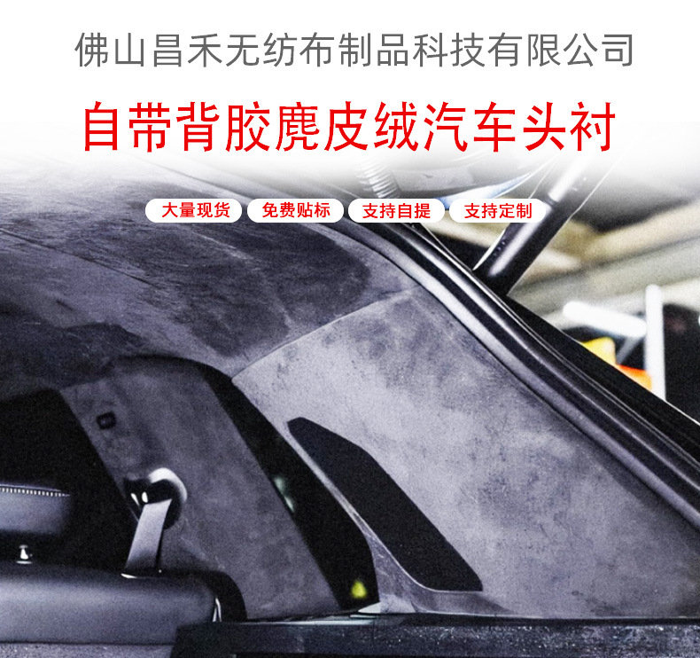 Changhe Cross-Border Suede Fabric with Adhesive Backing and Foam Backing for Car Interior Ceiling Fabric Replacement