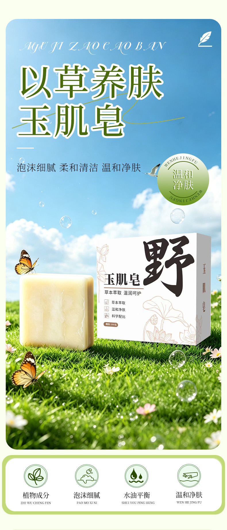 Herbal Jade Skin Soap Yu Ji Zao Mugwort Essential Oil Handmade Cleansing Bar for Face and Body key features
