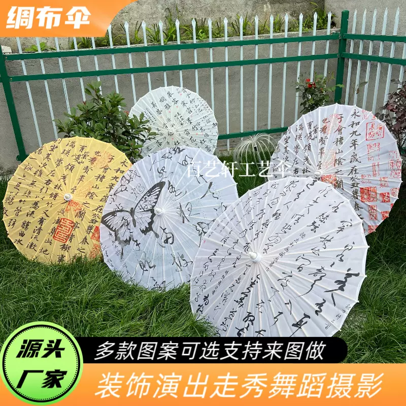 热卖书法工艺绸布伞油纸伞演出汉服摄影旗袍走秀道具伞装饰摆件伞