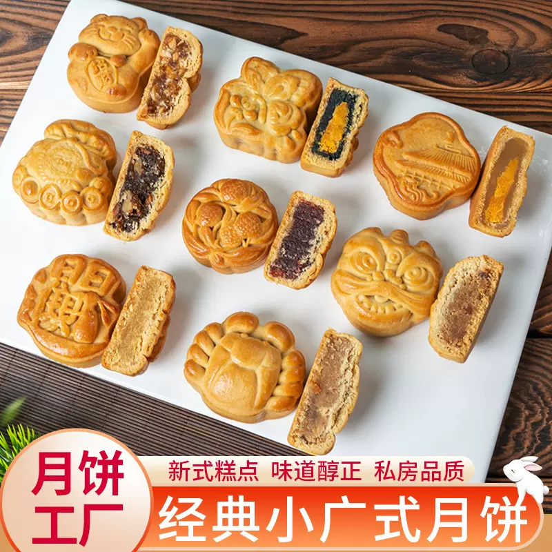 多口味广式中秋月饼中式传统香甜糕点心公司团购独立包装散装
