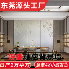 酒店大堂客房床头刺绣浮雕皮雕精雕硬包新中式背景墙立体3D割花