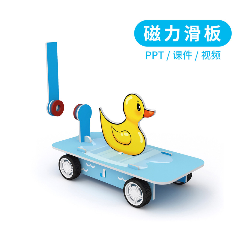 Magnetic skateboard technology small production science and education toys science experiment kindergarten car diy manual assembly teaching