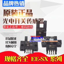 EE-SX670 671 672 673 674Aԭװ��Ʒ�ձ�ŷķ����翪�ش�����