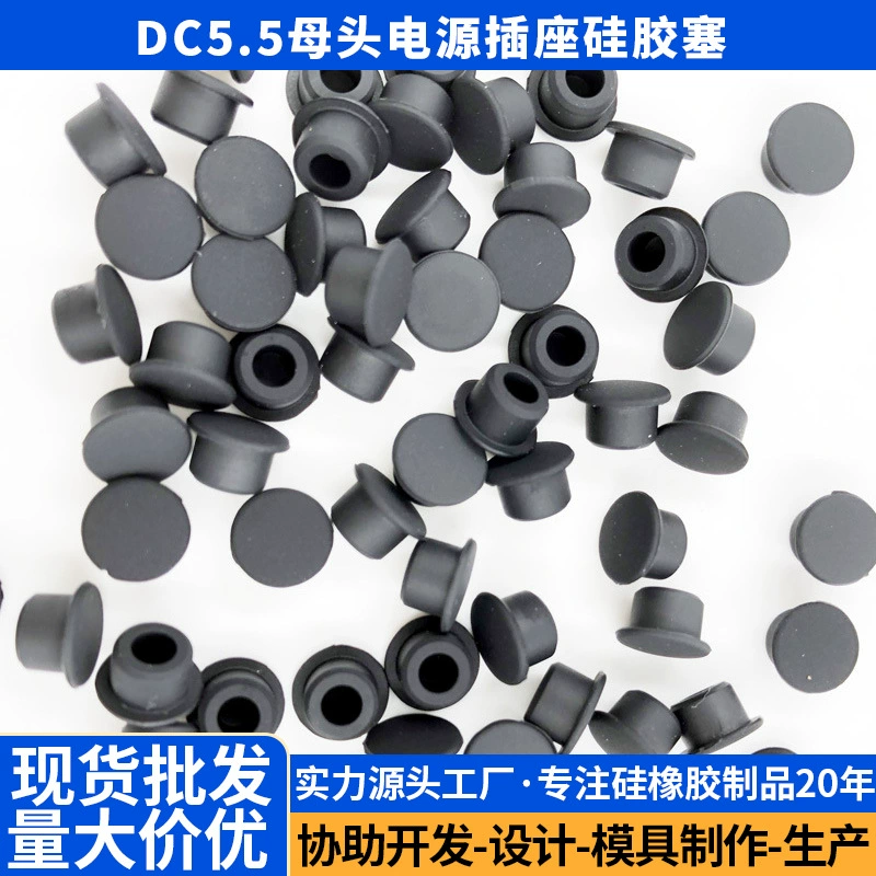 Поставка силиконовой вилки DC5.5 Женская розетка силиконовая вилка зарядная вилка 6 мм силиконовая вилка силиконовые изделия