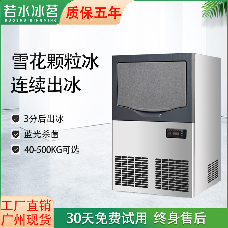Ruoshui Bingming Snowflake Ice Machine Commercial Fully Automatic Granular Laboratory Seafood Hot Pot Sashimi Ice Tray Ice Crusher