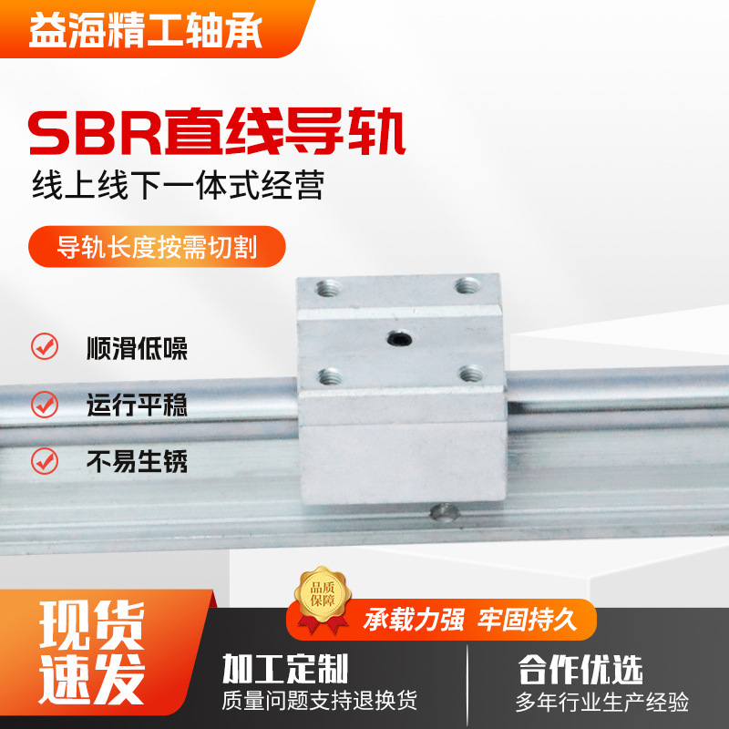 铝坐圆导轨SBR1216202530354050导轨高精度机械滑块滑轨厂家现货