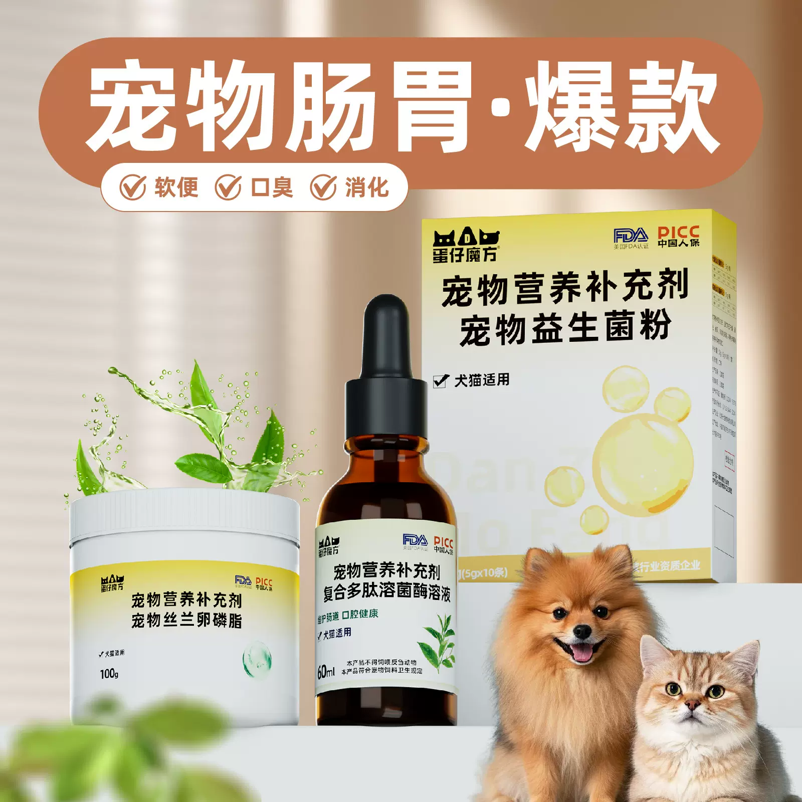 宠物益生菌犬猫通用猫咪猫用肠胃溶菌酶宠物专用肠道调理肠胃宝