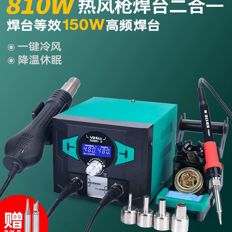 Yihua 938BD + паяльная станция с термофеном «два в одном» паяльник для цифрового ремонта мобильных телефонов и т. д. Высокочастотная паяльная станция 150 Вт