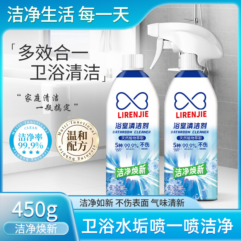 [Two Bottles] Bathroom Cleaner Bathroom Household Decontamination Shower Room Glass Multifunctional Cleaner T1