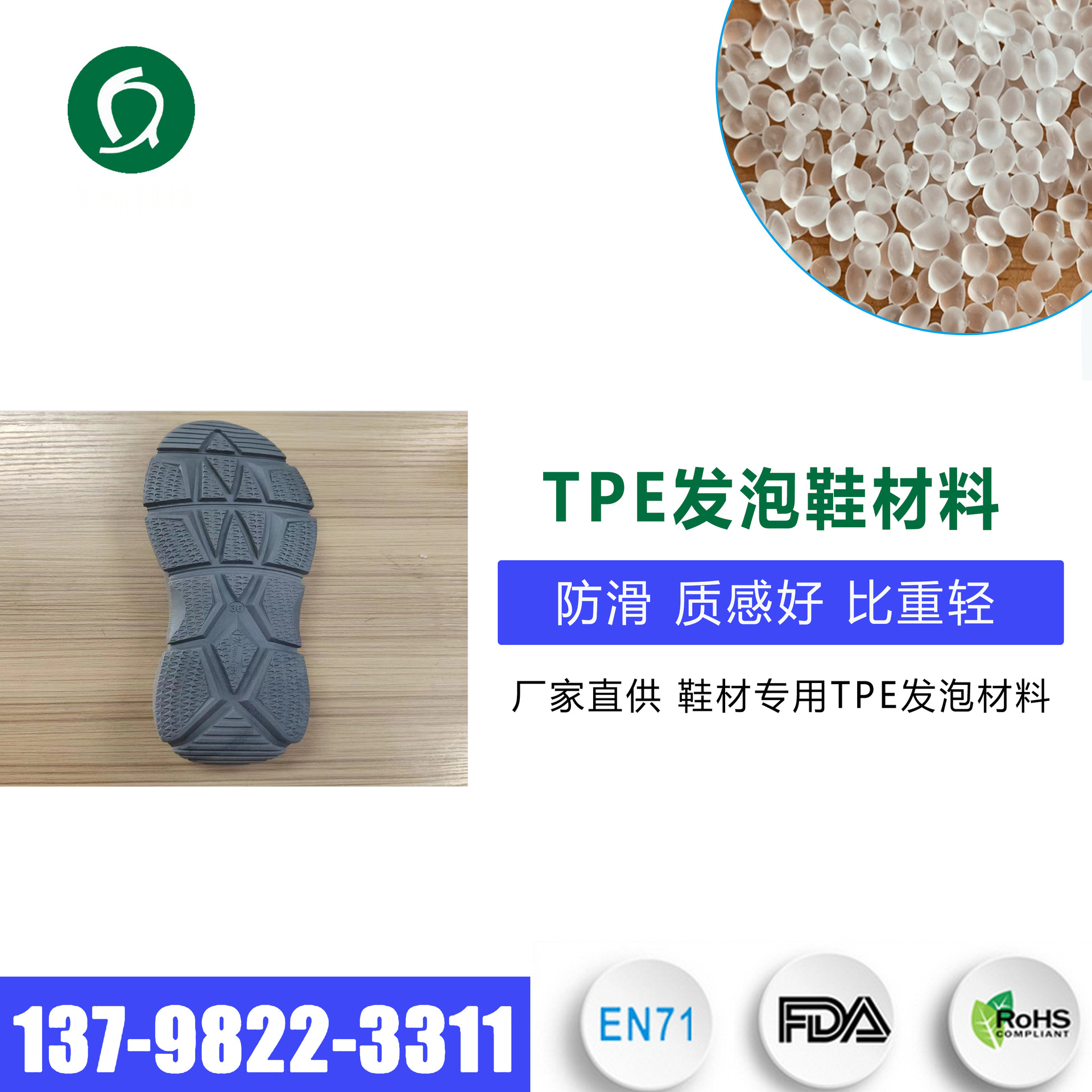 鞋材用TPE发泡原料 注塑级发泡均匀质感好低比重弹性体tpe发泡材