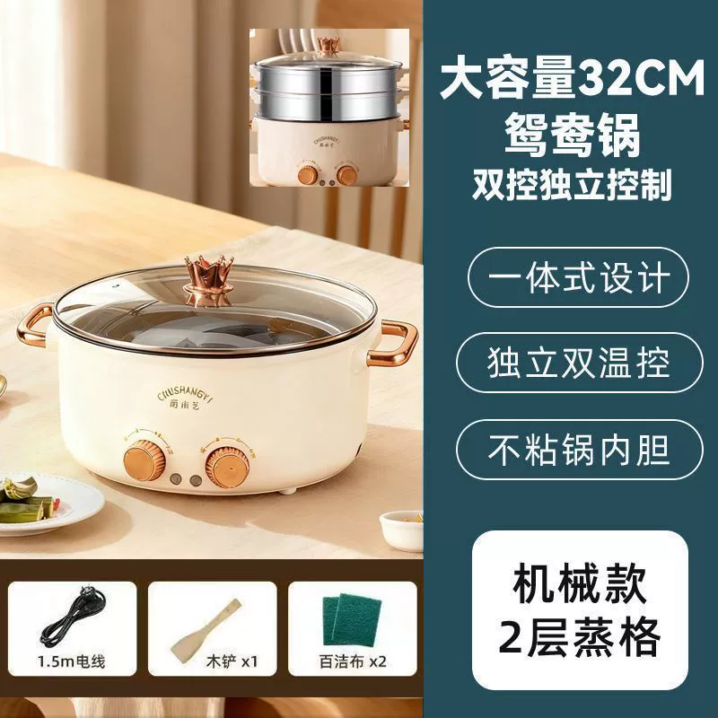 Варочная и паровая многофункциональная кастрюля Yuanyang, бытовая электрическая пот-pot с большиым объёмом, общежитие, двойной вкус