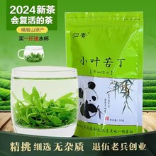 峨眉山小叶苦丁青山绿水茶叶绿茶新茶野生非无油发酵包邮包邮