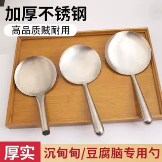 不锈钢豆腐花勺圆形打豆腐脑专用勺豆腐脑勺豆花勺平勺豆腐脑铲子