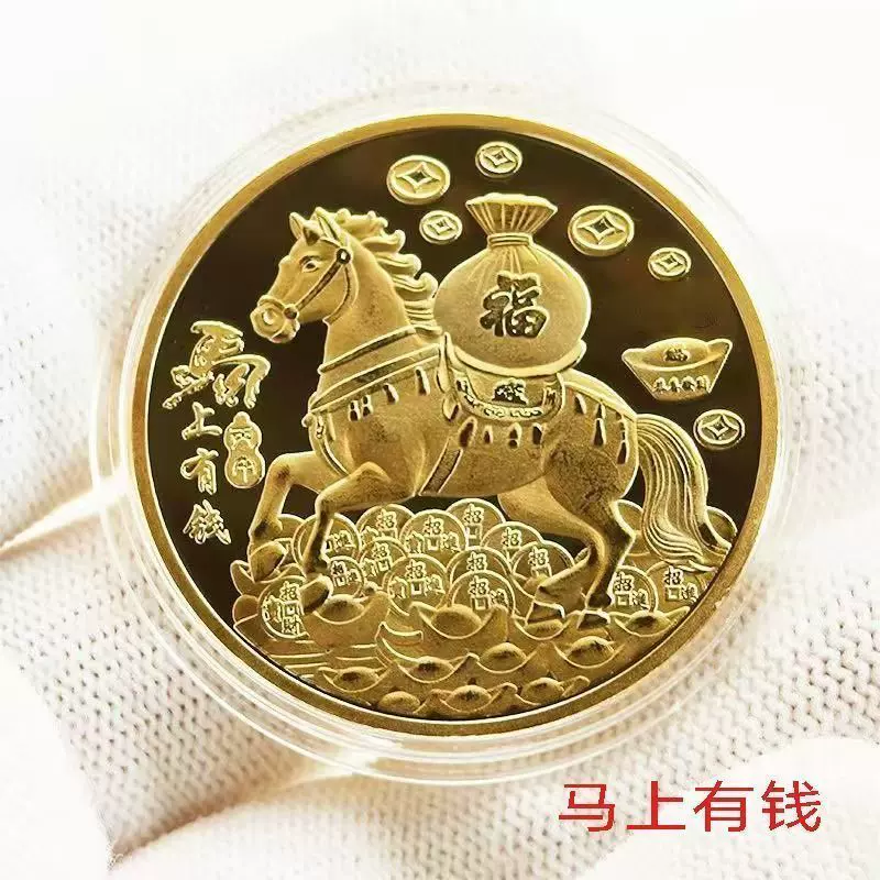 马上有钱纪念币2026马年马到成功生肖马贺岁纪念工艺活动随手礼品