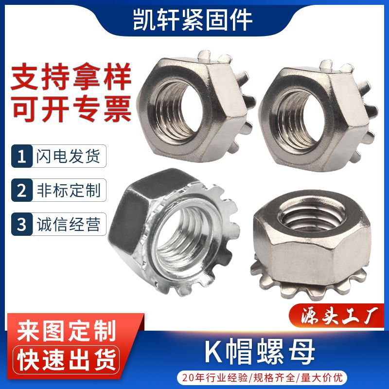 工厂直营铁白锌K型螺母镀镍带齿多齿K形六角螺帽螺丝帽量大价优