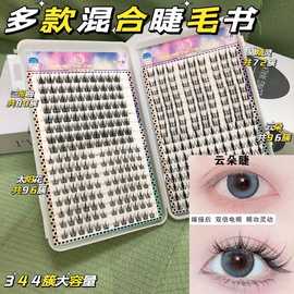 32排新款懒人三部曲太阳花假睫毛混搭猫精灵云朵睫毛书日常淡妆