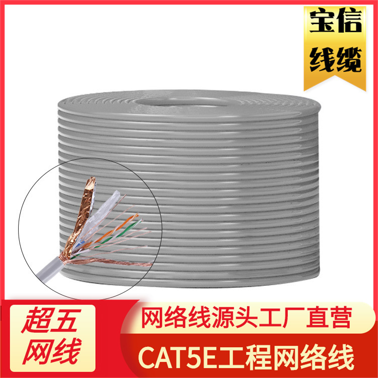 Category 5E Double Shielded Network Cable Sftp Cat5E Monitoring Network Cable 8-Core 0.5 Oxygen-Free Copper Engineering Network Cable Category 5E Double Shielded Network Cable Sftp Cat5E Monitoring Network Cable 8-Core 0.5 Oxygen-Free Copper Engineering Network Cable