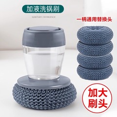 鍋掃除用品 プッシュ式自動液体添加鍋洗いブラシ 家庭用キッチンコンロ掃除 鍋を傷つけない スチールワイヤーボール プラスチック