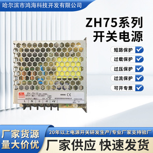 ����ZH75ϵ���_�P�Դ220V�D12V6A24V3A����75����С�w�e�_�P�Դ