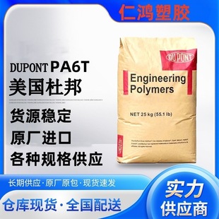 DuPont Halogen-free Flame Retardant High Flow Tool Accessories PA6T Plastic Raw Material FR52G45NHF