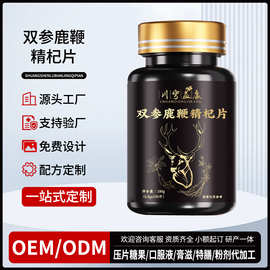 贴牌定制鹿鞭精杞片压片糖果黄精牡蛎肽贴牌代加工男性成人牡蛎片