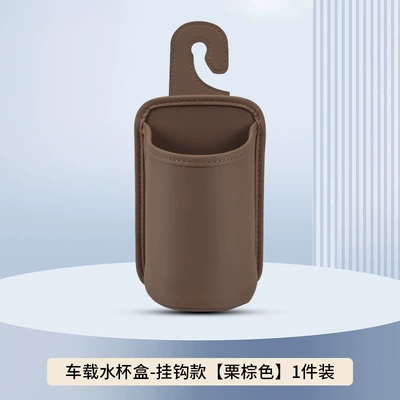 In-Car Phone, Milk Tea, Miscellaneous – Car cup holder/beverage holder - chestnut-brown-hook-type-water-cup-storage-box-one-pack
