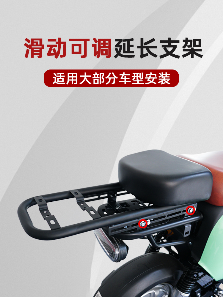 Suitable for Yadi electric vehicle rear seat modification, Aima tail box rack extension bracket, extended rear trunk rack