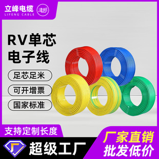 Rv Wire 0.30.50.751.5 Square Digital Signal Line Control Single-Core Welding Copper Core Shielding Anti-Interference