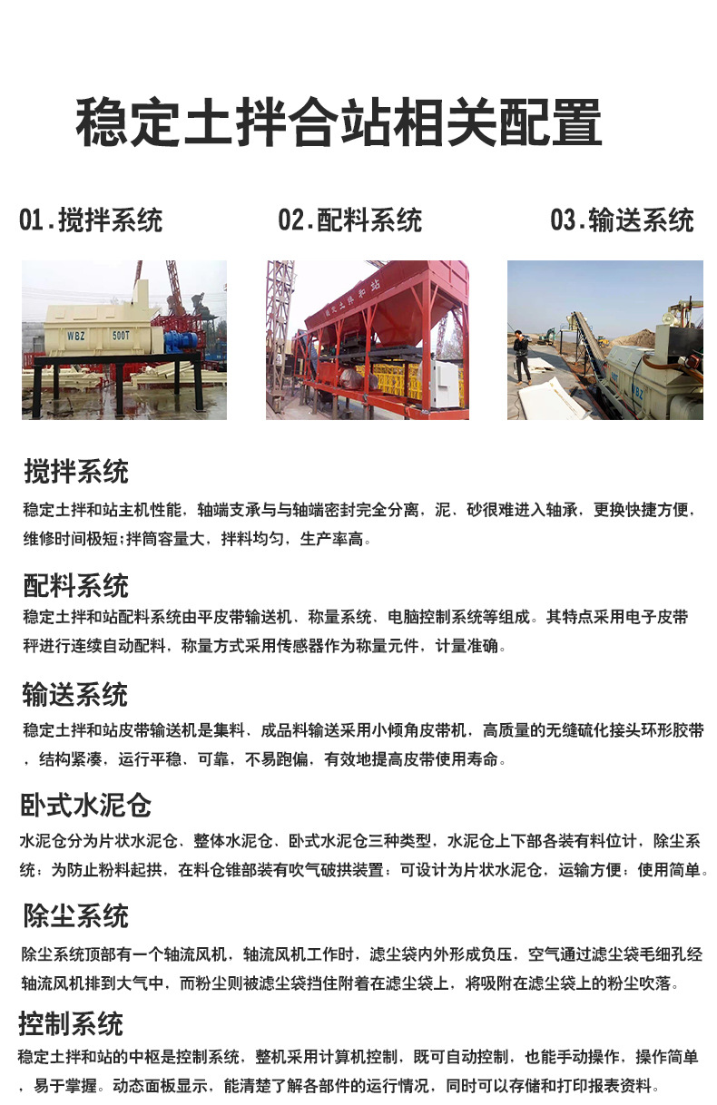 稳定土拌合站_13