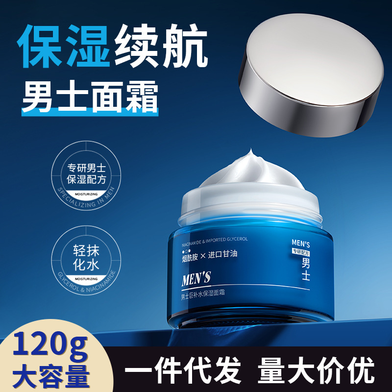 韩伦美羽男士巨补水保湿面霜清爽不油腻秋冬季烟酰胺润肤乳液正品