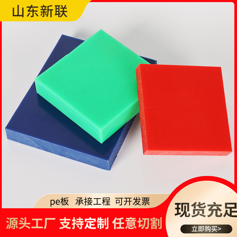 源头工厂超高分子量聚乙烯板煤仓耐磨pe板耐磨耐酸碱聚乙烯pe板