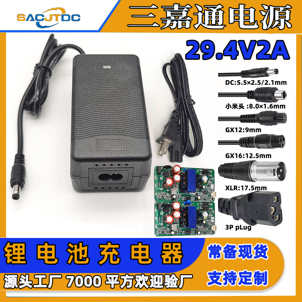 24V电动自行车充电器29.4V2A7串18650电动工具智能 锂电池充电器