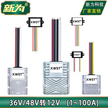 36V48V转12V电源转换器 DC-DC 36V48V降12V降压器防水模块