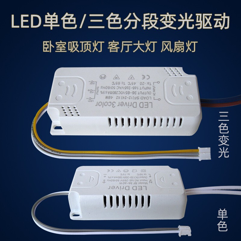 Led Power Supply Drive Control Ceiling Lamp Constant Current Monochrome Three-Color Intelligent Stepless Voice Segmented Dimming Driver Led Power Supply Drive Control Ceiling Lamp Constant Current Monochrome Three-Color Intelligent Stepless Voice Segmented Dimming Driver