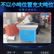 20T摇臂裁断机下料机