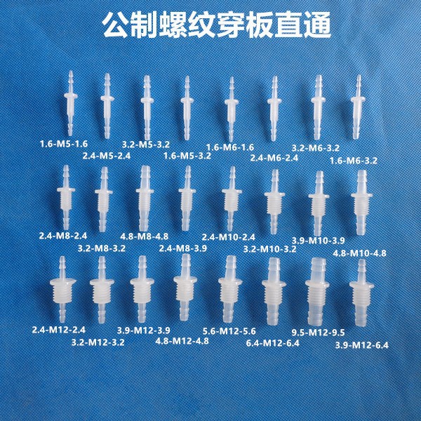 M5M6M8M10M12螺纹塑料穿板直通 隔板接头塑料软管宝塔直通管 等径
