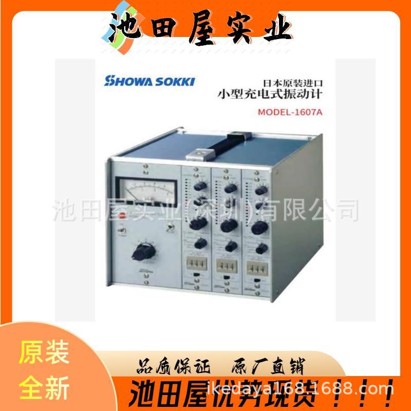 全新 SHOWA SOKKI昭和测器 MODEL-1022A 台式振动计