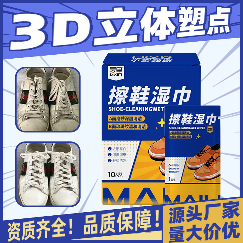 小白鞋擦鞋湿巾一次性运动鞋球鞋摩擦点塑去污清洁擦鞋清洁湿巾