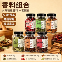 源头厂家卤料调味料大全八角桂皮香叶花椒小茴香草果家用香料组合