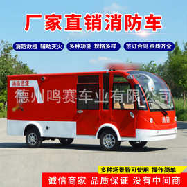 厂家出口小型消防车小区工厂移动消防站公园景区应急救援灭火车