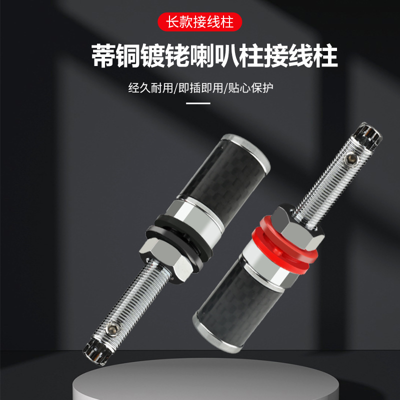 碳纤维蒂铜镀铑功放音箱接线端子HIFI发烧免焊音响镀铑喇叭接线柱