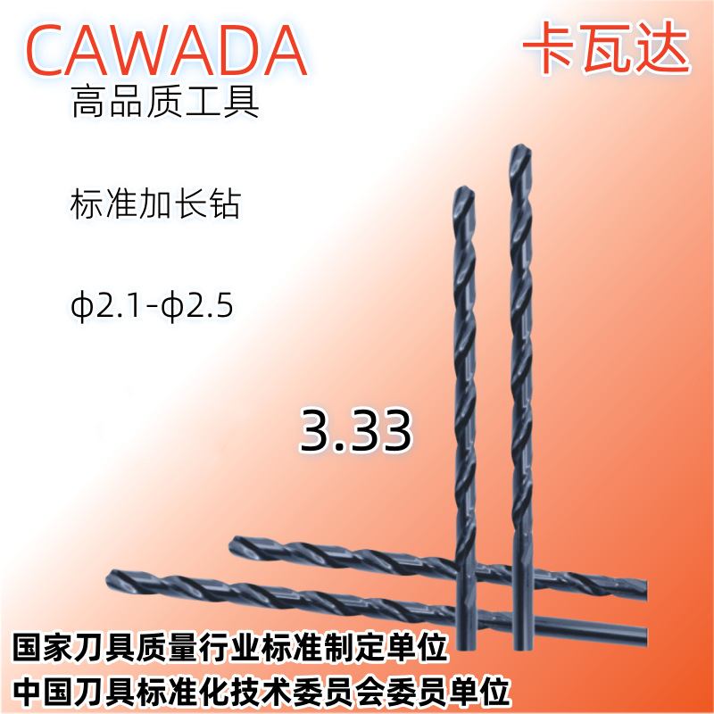 厂家直销2.1mm-2.5mmM2/6542标准加长直柄麻花钻头