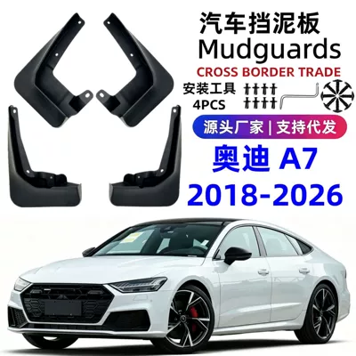 Suitable for 18-26 Audi A7 models, soft rubber car fenders, cross-border foreign trade, one-piece drop shipping