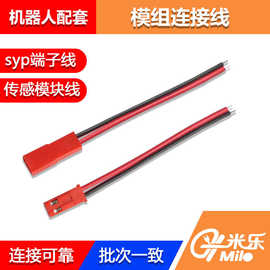 SYP公母端子线红连接器接头感应器连接线控制板电源适配器端子线