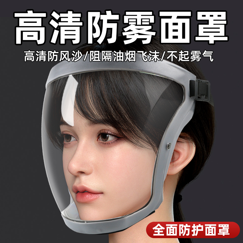 防护眼镜护目镜防尘防雾做饭炒菜防油烟防打磨切割防风面罩护全脸